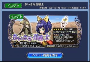 スマホゲーム　ディシディア　エーコ