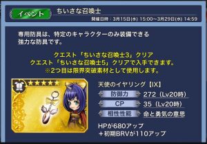 スマホゲーム　ディシディア　エーコ