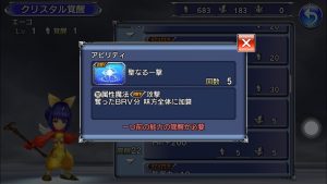 スマホゲーム　ディシディア　エーコ