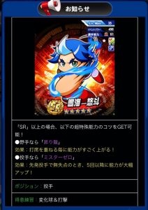 スマホゲーム　パワプロ　 熱血甲子園