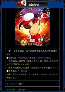 スマホゲーム　パワプロ　 熱血甲子園