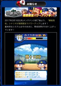 スマホゲーム　パワプロ　瞬鋭