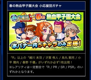 スマホゲーム　パワプロ　瞬鋭