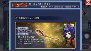 スマホゲーム　ディシディア　ちいさな召喚士