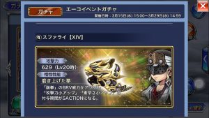 スマホゲーム　ディシディア　ちいさな召喚士