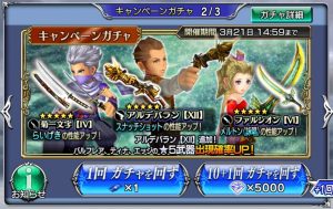 スマホゲーム　ディシディア　ガチャ