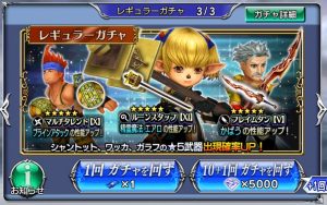 スマホゲーム　ディシディア　ガチャ