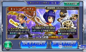 スマホゲーム　ディシディア　ガチャ