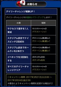 スマホゲーム　パワプロ　826日