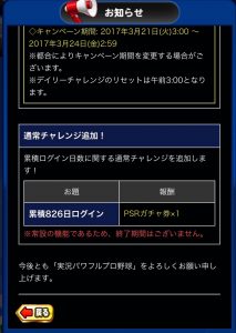 スマホゲーム　パワプロ　826日