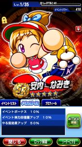 スマホゲーム　パワプロ　826日