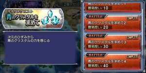 スマホゲーム　ディシディア　サイクル