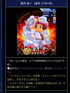 スマホゲーム　パワプロ　変化球キャラ