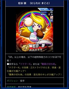 スマホゲーム　パワプロ　変化球キャラ