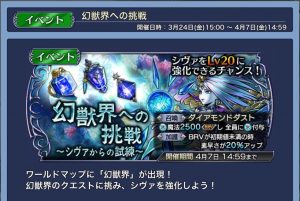 スマホゲーム ディシディア シヴァ