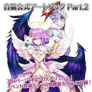 白猫プロジェクト