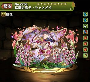 これがシャンメイだ！