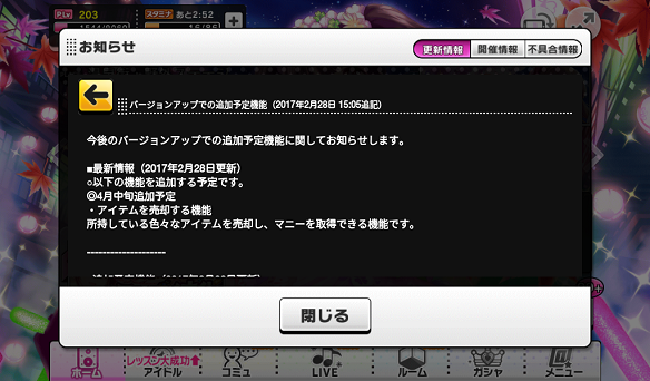 アイテム売却機能