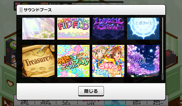 サウンドブースで聴ける楽曲は全部で105曲