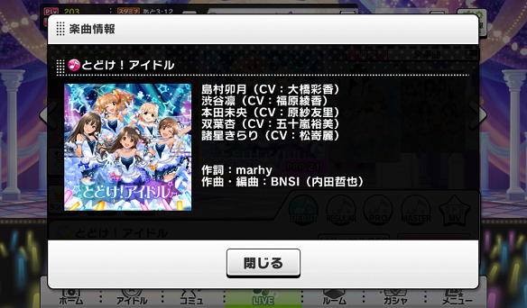 とどけ！アイドル楽曲詳細