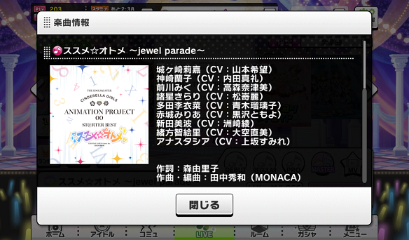 ススメ☆オトメ 〜jewel parade〜楽曲詳細