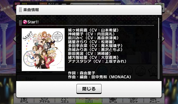 Star!!楽曲詳細