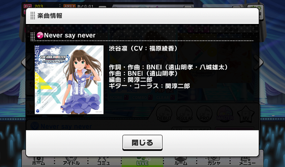 Never say never楽曲詳細