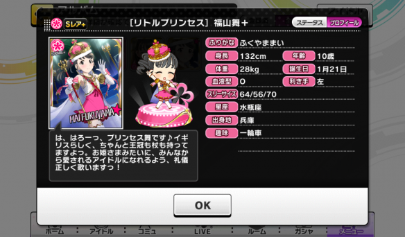 福山舞プロフィール