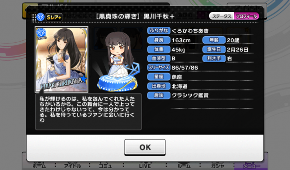 黒川千秋プロフィール