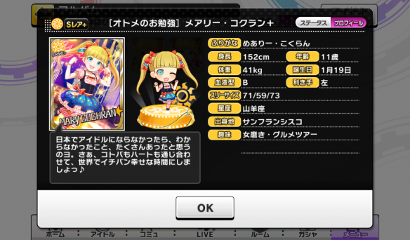 メアリー・コクラン プロフィール