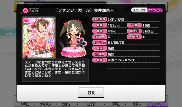 今井加奈プロフィール