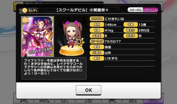 小関麗奈プロフィール