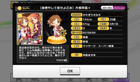 片桐早苗プロフィール