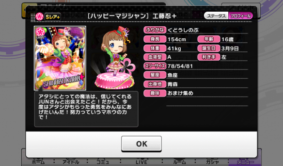 工藤忍プロフィール