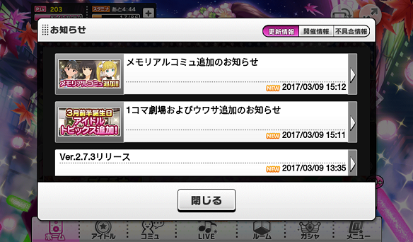 Ver.2.7.3・トピックス・コミュの追加