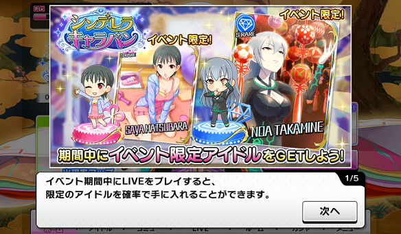 イベント限定アイドル「高峯のあ」「松原早耶」