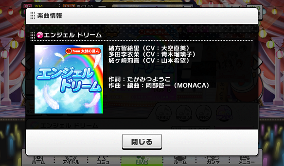 新規楽曲「エンジェル ドリーム」