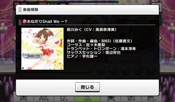 おねだり Shall We ～？楽曲詳細