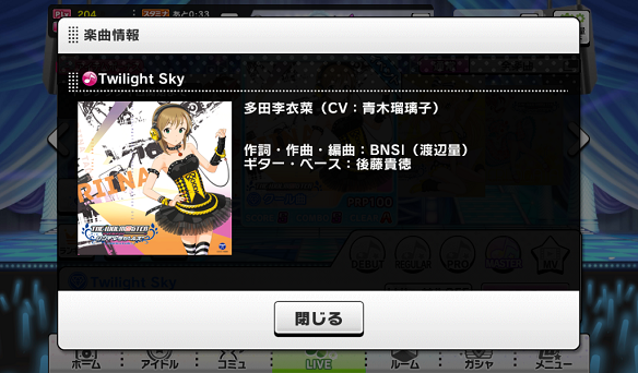 Twilight Sky楽曲詳細