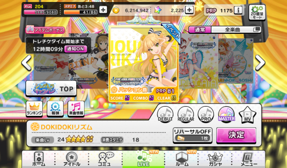 「DOKIDOKIリズム」「風色メロディ」