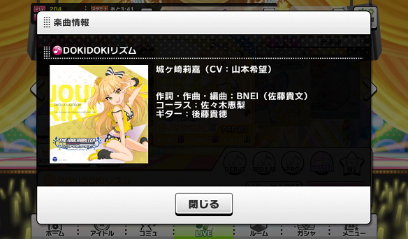 DOKIDOKIリズム楽曲詳細