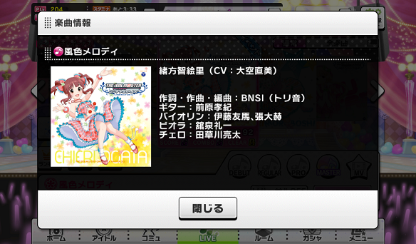 風色メロディ楽曲詳細