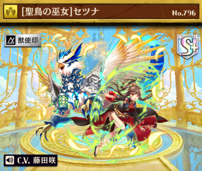[聖鳥の巫女]セツナ