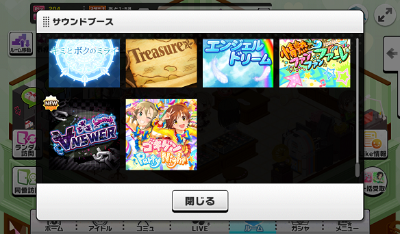 サウンドブースで聴ける楽曲は全部で106曲