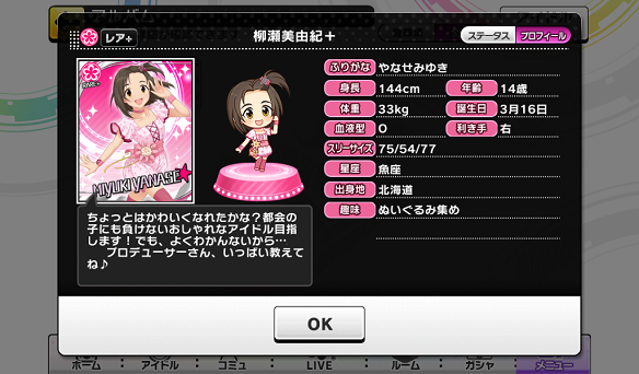 柳瀬美由紀プロフィール