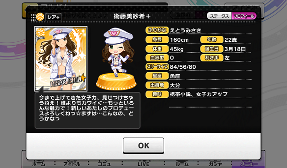 衛藤美紗希プロフィール