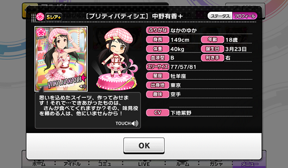 中野有香プロフィール