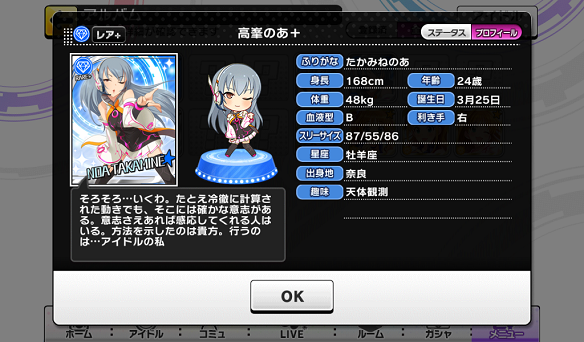 高峯のあプロフィール