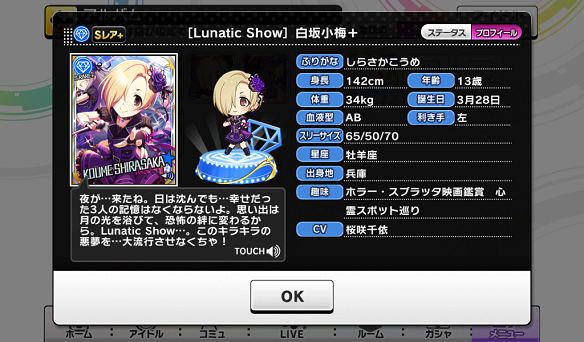 白坂小梅プロフィール