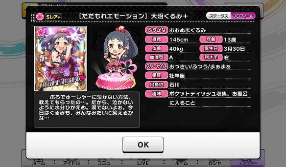 大沼くるみプロフィール